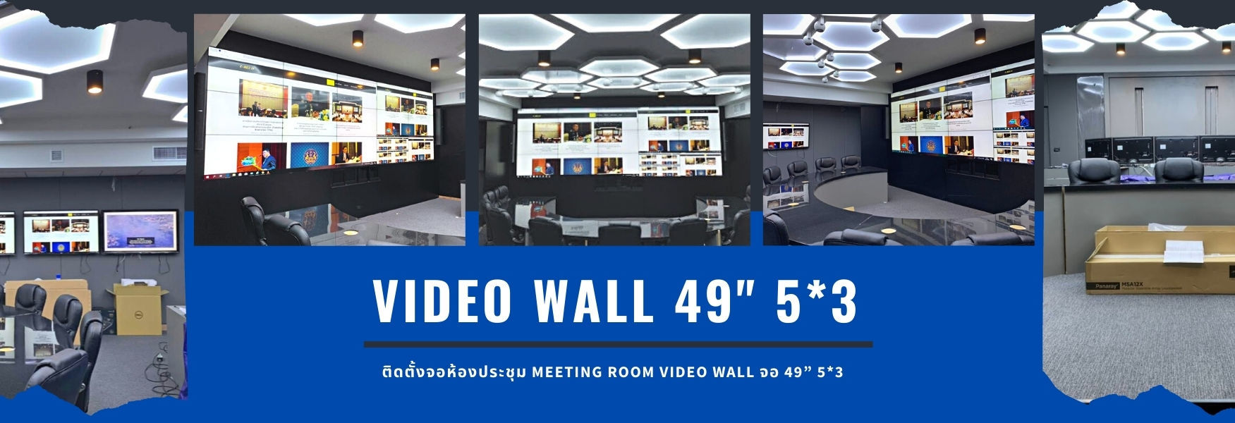 ติดตั้งจอห้องประชุม Meeting room Video Wall จอ 49” 5*3